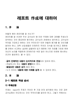 [교육행정,사회복지,교육학] 레포트 작성방법-2