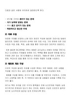 [교육행정,사회복지,교육학] 레포트 작성방법-3