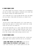 [교육행정,사회복지,교육학] 레포트 작성방법-4