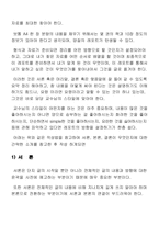 [교육행정,사회복지,교육학] 레포트 작성방법-7