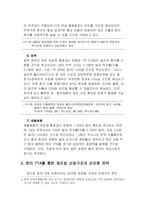 [국제통상] 한미fta가 한국 제조업의 미래-10