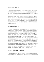 [국제통상] 한미fta가 한국 제조업의 미래-13