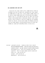 [국제통상] 한미fta가 한국 제조업의 미래-15