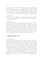 [사회복지] 서비스전달방식과 산업복지사의 역할-3