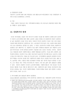 [사회복지] 서비스전달방식과 산업복지사의 역할-13