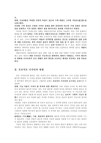 [산업디자인] 프로덕트 디자인의 개념과 방법-2