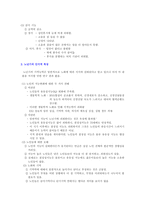 [노인개론] 노인의 특성-2