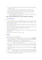 [노인개론] 노인의 특성-3