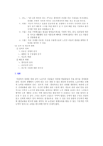 [노인개론] 노인의 특성-5