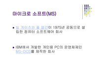 [전산학] 마이크로와 구글 비교-3