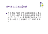 [전산학] 마이크로와 구글 비교-4