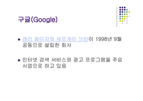 [전산학] 마이크로와 구글 비교-6