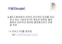[전산학] 마이크로와 구글 비교-7