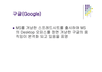 [전산학] 마이크로와 구글 비교-8