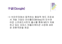 [전산학] 마이크로와 구글 비교-9