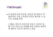 [전산학] 마이크로와 구글 비교-10