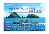 [사회과학]제국의 바다, 식민의 바다 프리젠테이션 발표 자료-4