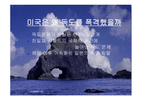 [사회과학]제국의 바다, 식민의 바다 프리젠테이션 발표 자료-5