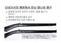 [사회과학]제국의 바다, 식민의 바다 프리젠테이션 발표 자료-6