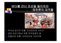 [사회과학]제국의 바다, 식민의 바다 프리젠테이션 발표 자료-7