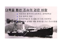 [사회과학]제국의 바다, 식민의 바다 프리젠테이션 발표 자료-8