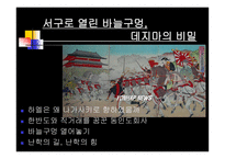 [사회과학]제국의 바다, 식민의 바다 프리젠테이션 발표 자료-9