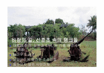 [사회과학]제국의 바다, 식민의 바다 프리젠테이션 발표 자료-10