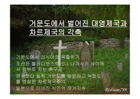 [사회과학]제국의 바다, 식민의 바다 프리젠테이션 발표 자료-12