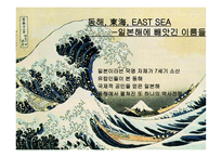 [사회과학]제국의 바다, 식민의 바다 프리젠테이션 발표 자료-13