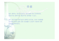 [식품생명공학] 미생물과 주류-7