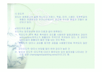 [식품생명공학] 미생물과 주류-9