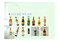 [식품생명공학] 미생물과 주류-14