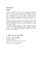 [화학실험,일반화학실험] 아스피린 합성-5