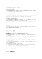 [사회복지] 사회복지실천 과정론- 초기단계-3