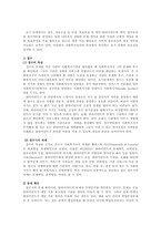 [사회복지] 사회복지실천 과정론- 초기단계-4