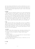[사회복지] 사회복지실천 과정론- 초기단계-5