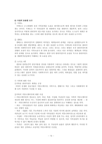 [사회복지] 사회복지실천 과정론- 초기단계-10