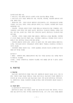[사회복지] 사회복지실천 과정론- 초기단계-11