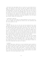 [사회복지] 사회복지실천 과정론- 초기단계-12