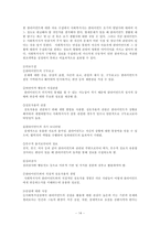 [사회복지] 사회복지실천 과정론- 초기단계-14