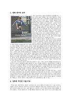 [심리] 영화 빌리엘리어트 심리학적 분석-1