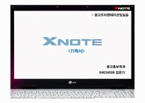 [광고마케팅] [광고홍보] Xnote 광고 기획서-1