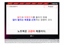 [광고마케팅] [광고홍보] Xnote 광고 기획서-10