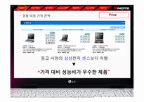 [광고마케팅] [광고홍보] Xnote 광고 기획서-14