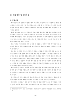 [사회복지] 최저임금법-3