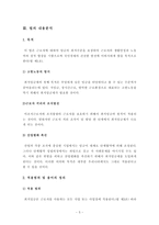 [사회복지] 최저임금법-5