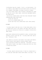 [사회복지] 최저임금법-6