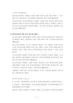 [사회복지] 최저임금법-11