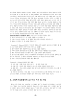 [사회복지] 사회복지실천과정론 : 평가와 종결단계-7