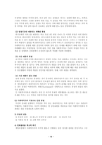 [사회복지] 사회복지실천과정론 : 평가와 종결단계-10